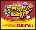 元旦促销
