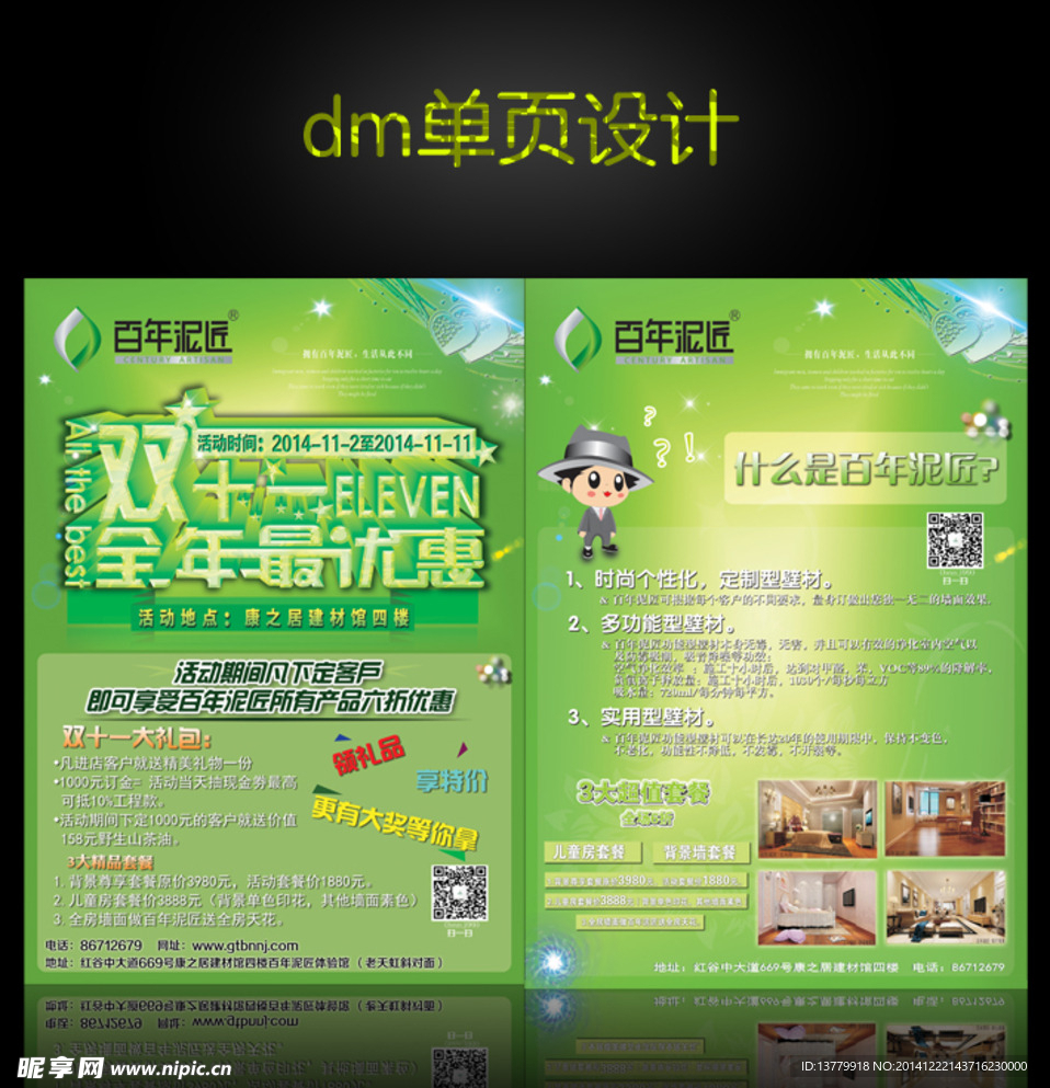 绿色宣传单页