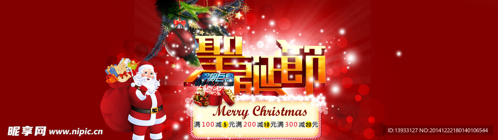 圣诞节海报