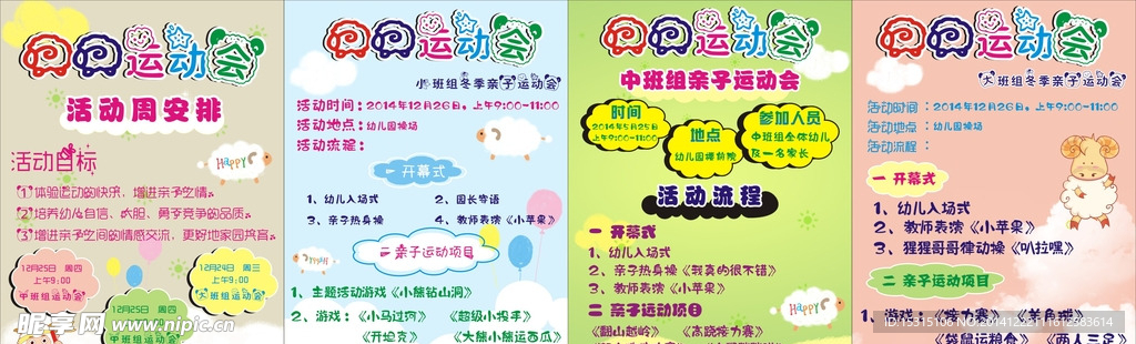 羊羊运动会