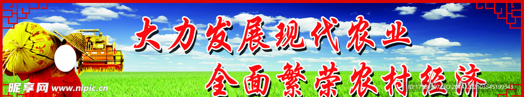 现代农业