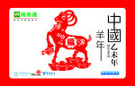 羊年充值卡
