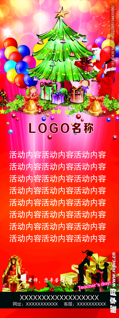 圣诞展架