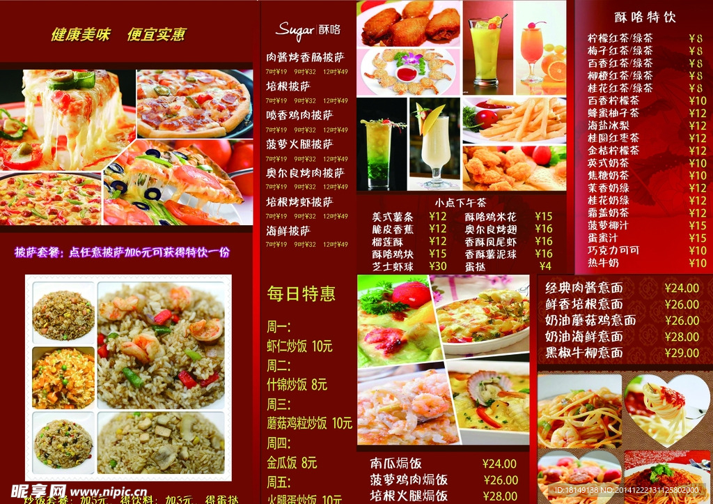 酥咯餐单
