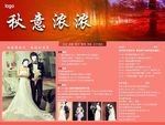 个人婚纱资询博客页面