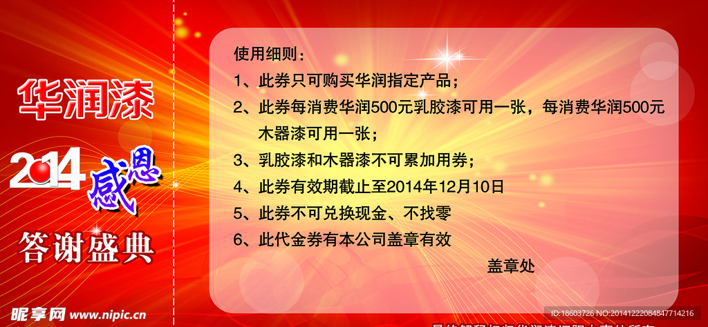 华润漆 代金券