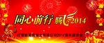 新年联欢会