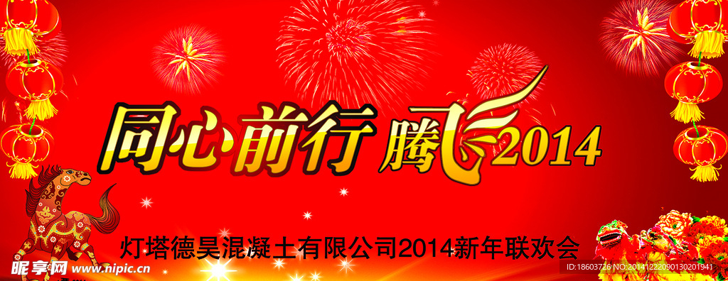 新年联欢会