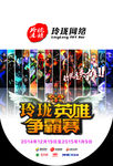 吊旗 英雄联盟