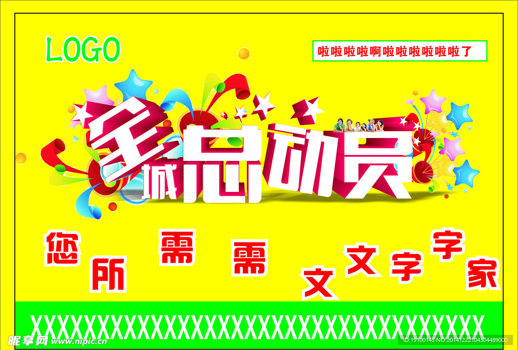 装修海报