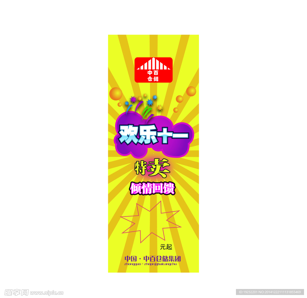 十一展架