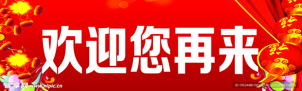 节日喜庆