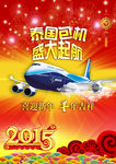 飞机 2015 祥云 海报