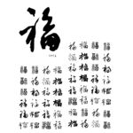 福