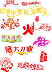 设计艺术字