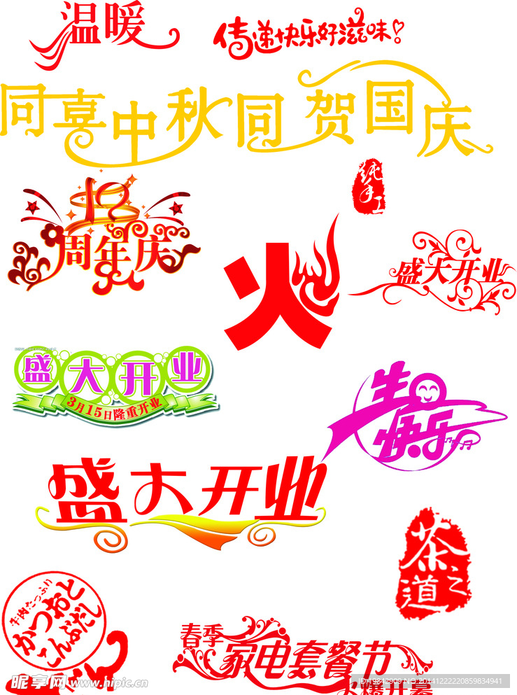 设计艺术字