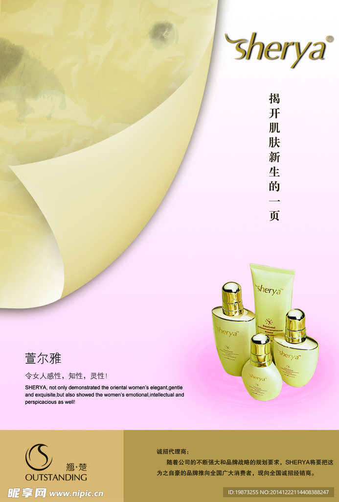 揭开肌肤新生的化妆品