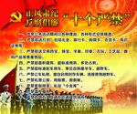 反腐倡廉展板