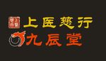 九辰堂LOGO