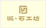 诚石工坊珠宝店logo