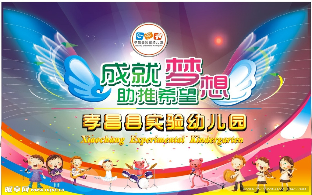 幼儿园舞台背景