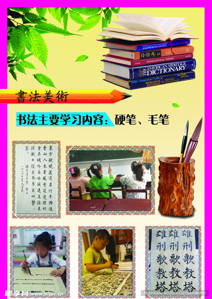 书法彩页