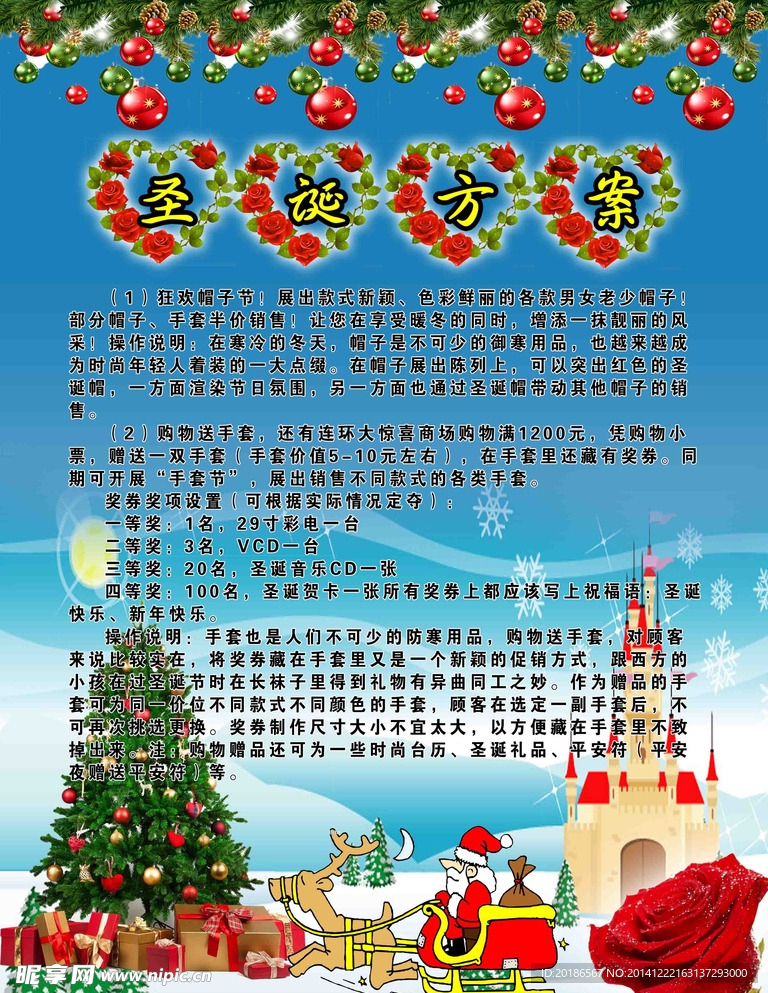 圣诞方案
