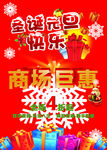 元旦圣诞商场促销