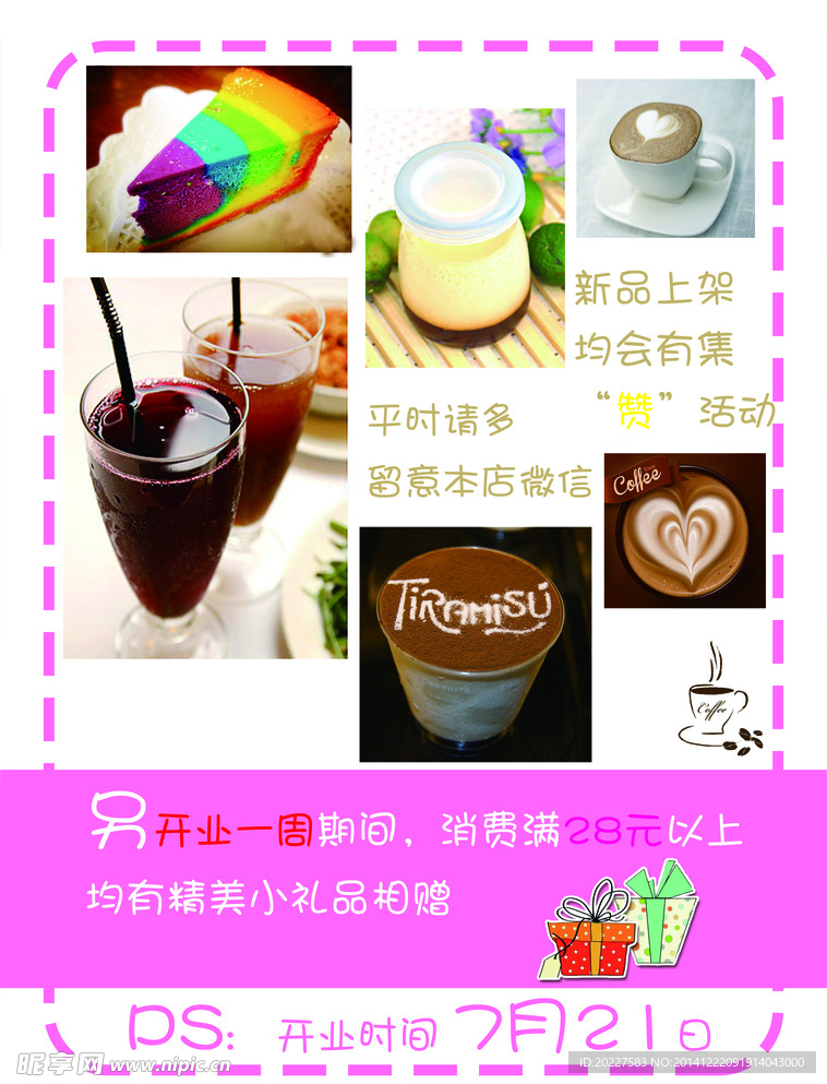 奶茶单页