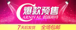 淘宝活动预售