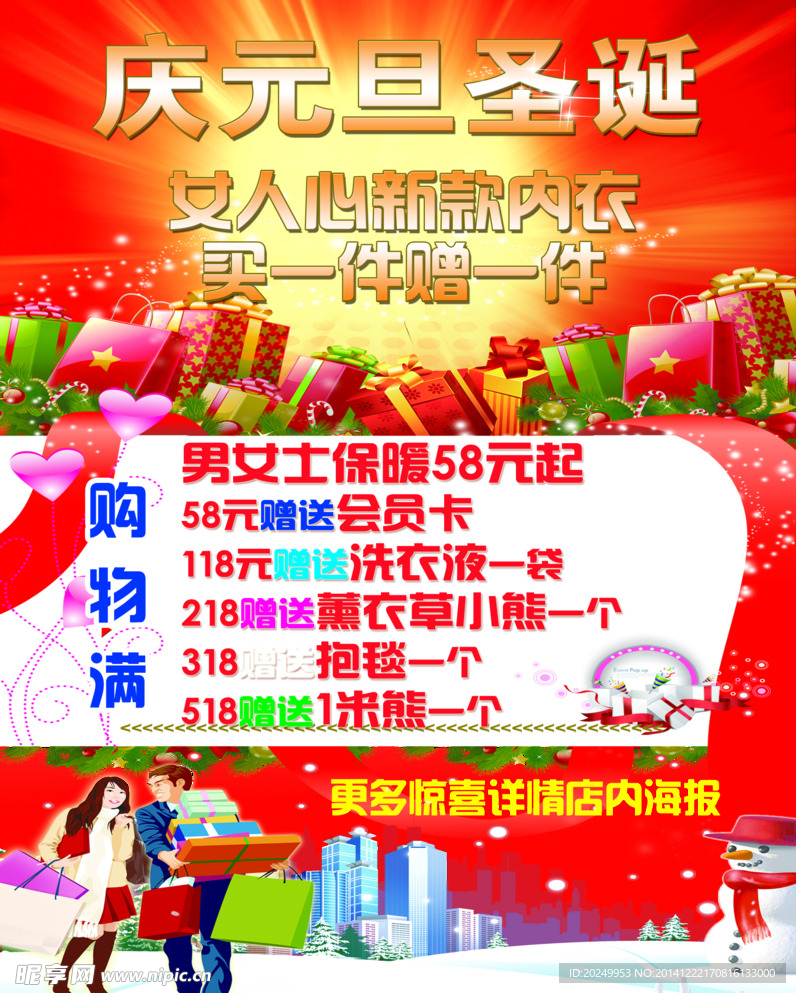 圣诞元旦促销海报