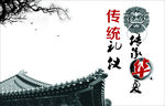 传统文化