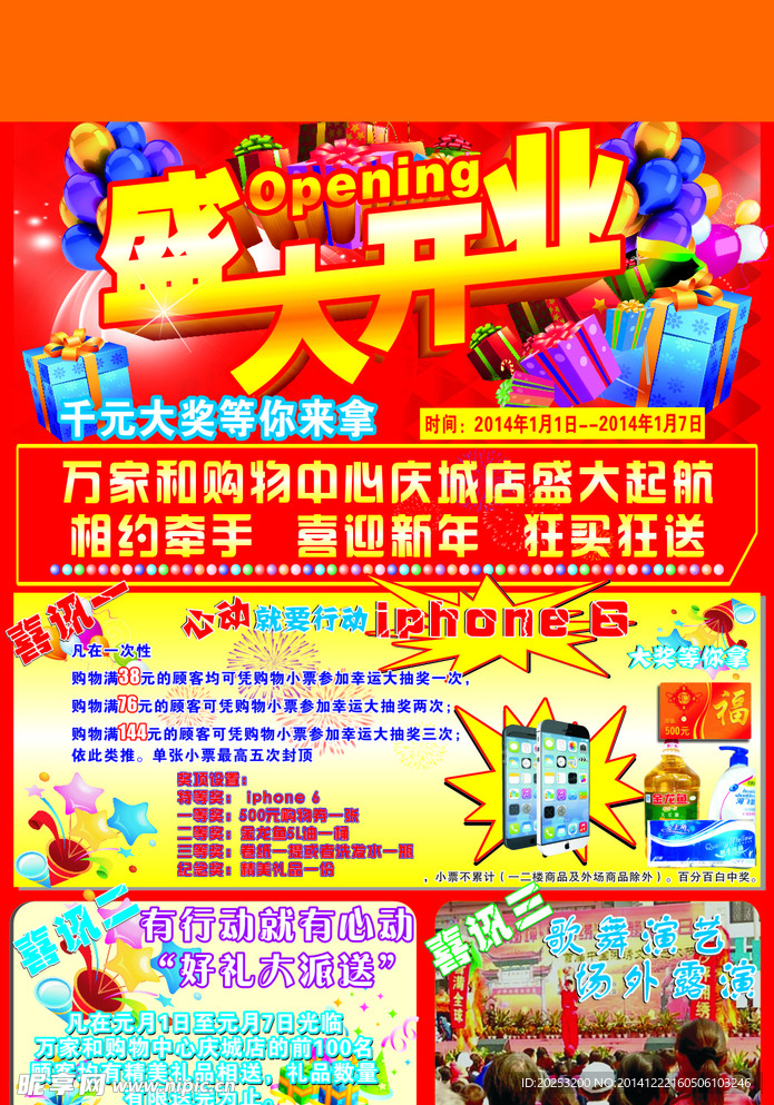 开业