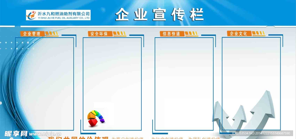 企业文化宣传栏