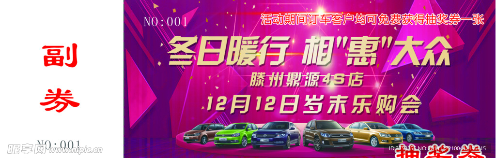 抽奖券