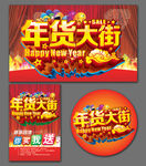 年货