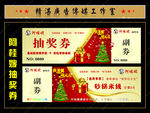 阿桂嫂抽奖券