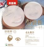 贝因美展架