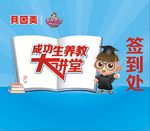 贝因美 签到处