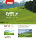 贝因美  展架