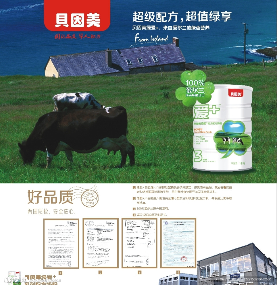 贝因美  展架