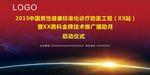 活动 启动仪式