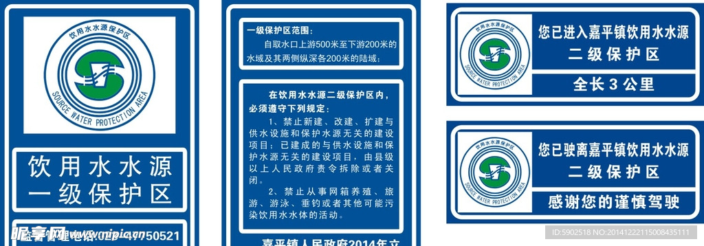 饮用水水源保护区