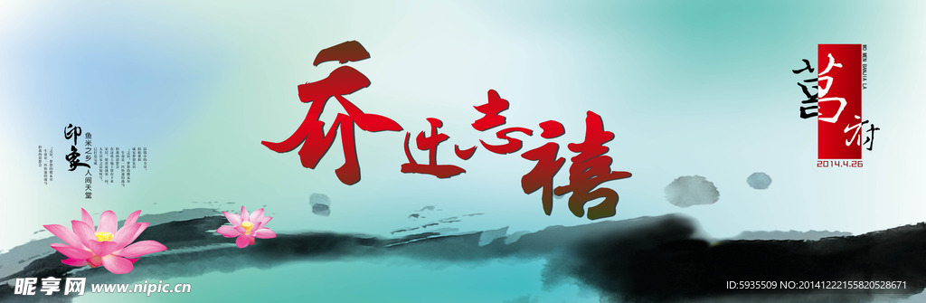 乔迁之喜