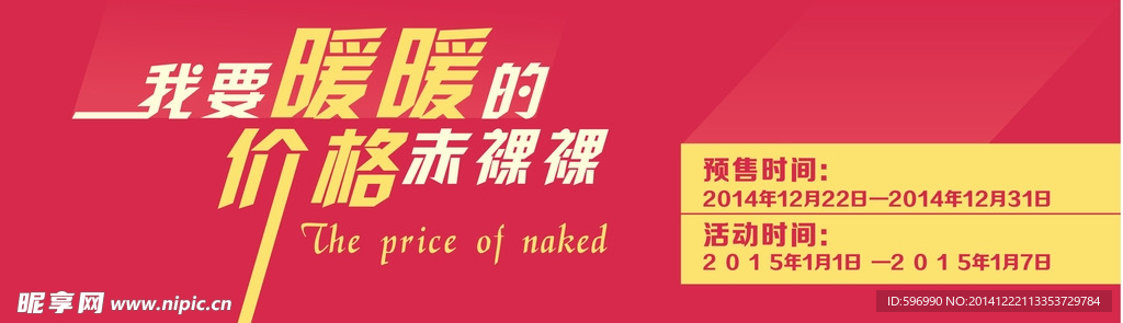 元旦商城banner