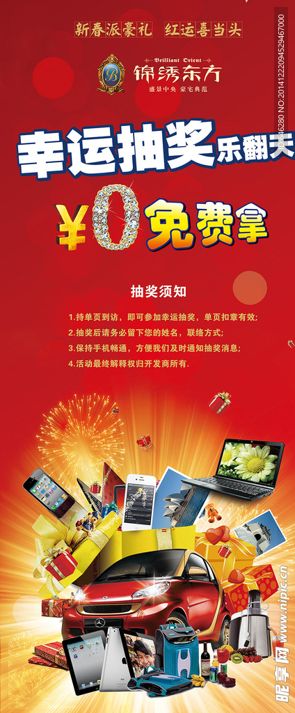 房地产X展架