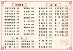饺子馆菜单
