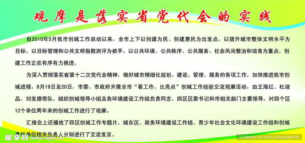 创城