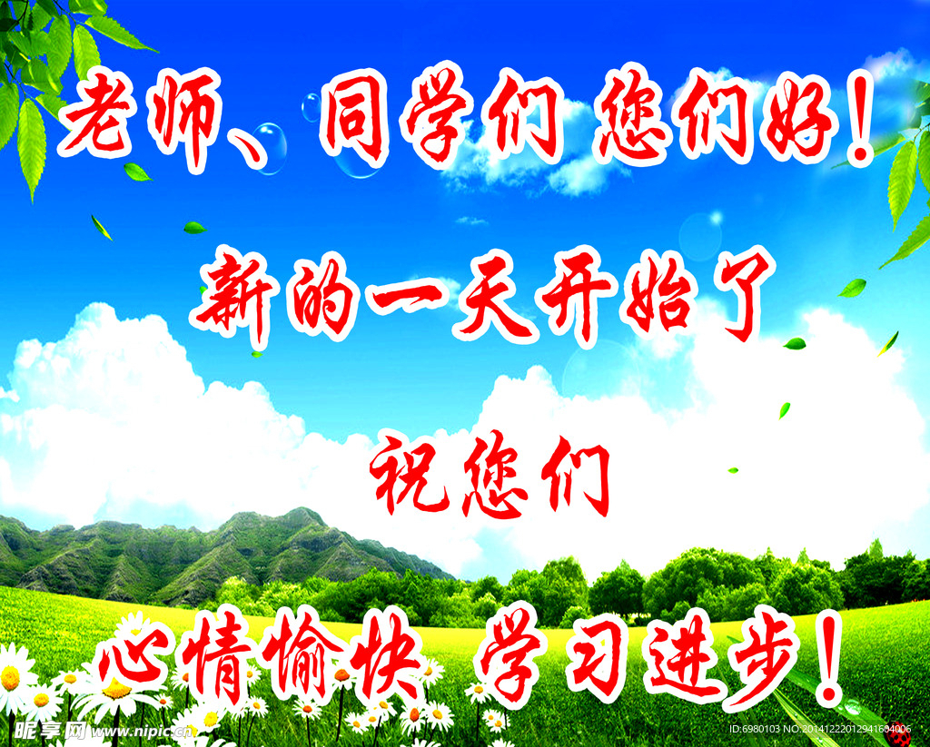 文明用语