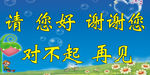 文明用语